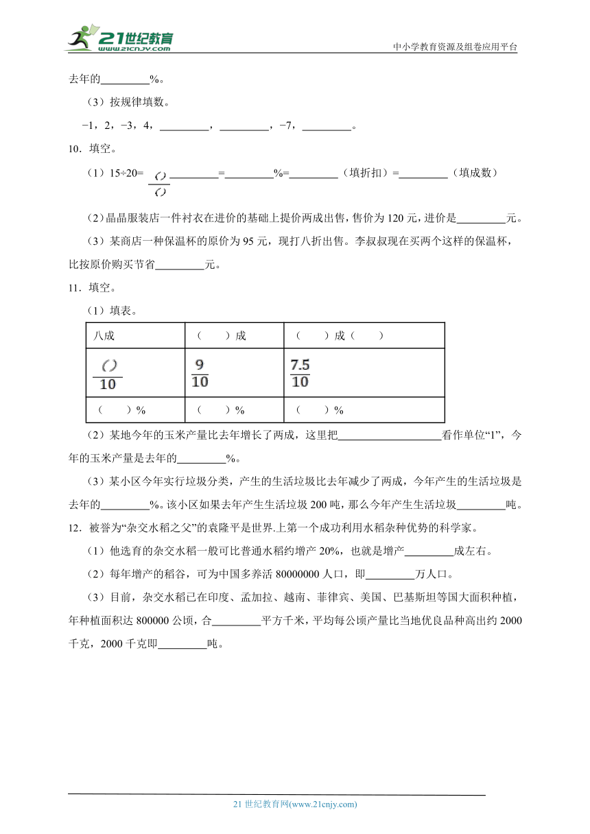 人教版数学六年级下册寒假预习培优作业 成数（含解析）