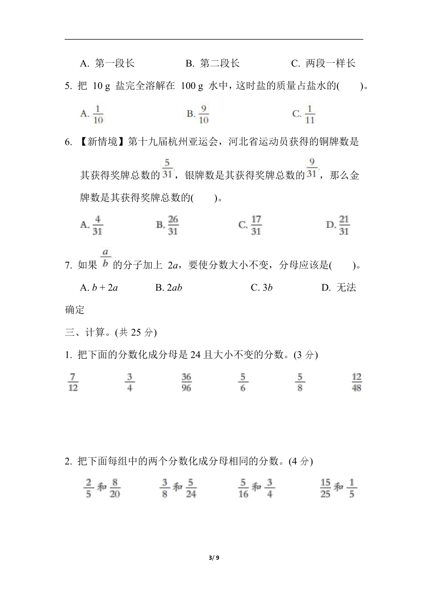 冀教版数学四年级下册第五单元综合素质达标（含答案）