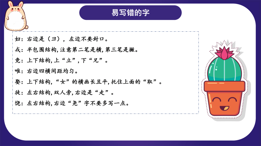 统编版语文四年级上册 第八单元（复习课件）