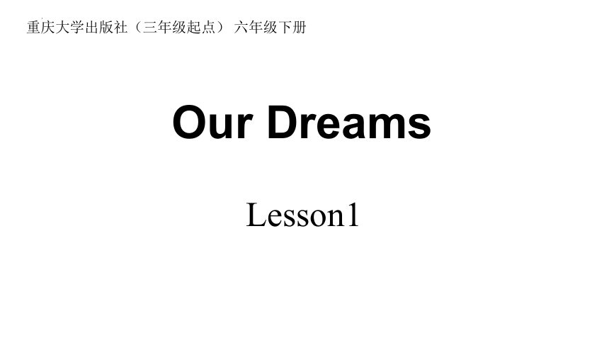 Unit 5 Our dreams Lesson 1 课件(共20张PPT)