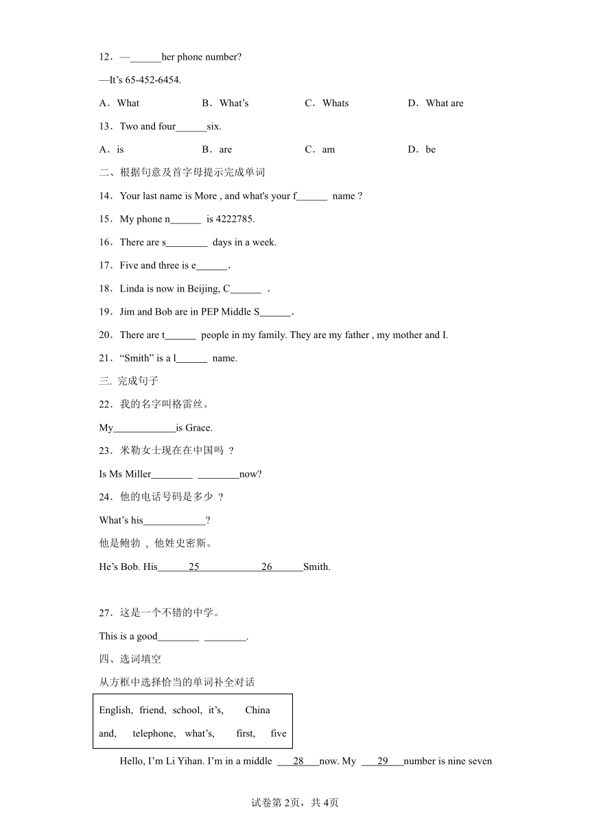 Unit 1 My name is Gina.Section B 课时训练（含解析）