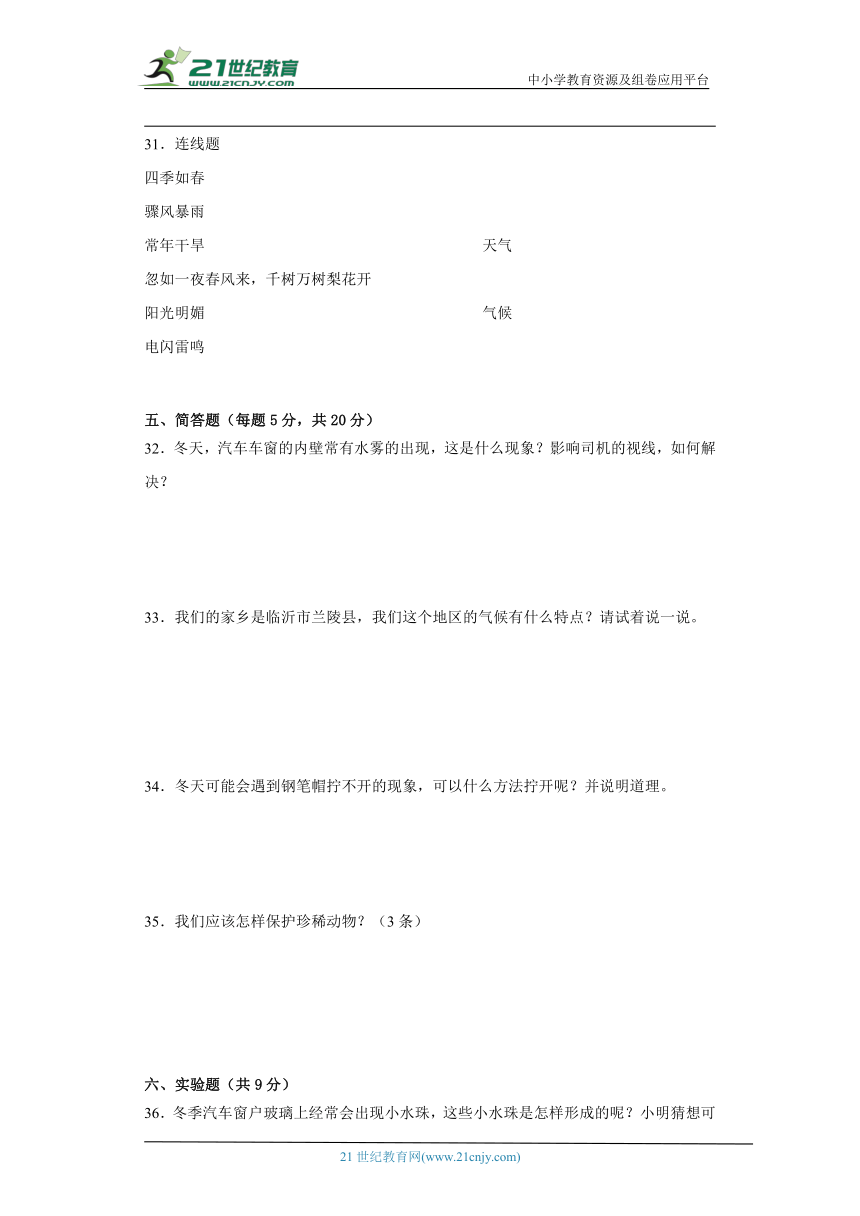 青岛版（六三制2017秋）四年级上册科学期末试题（三）（含答案解析）