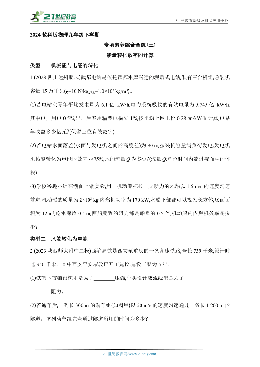 2024教科版物理九年级下学期课时练--专项素养综合全练(三)能量转化效率的计算（有解析）