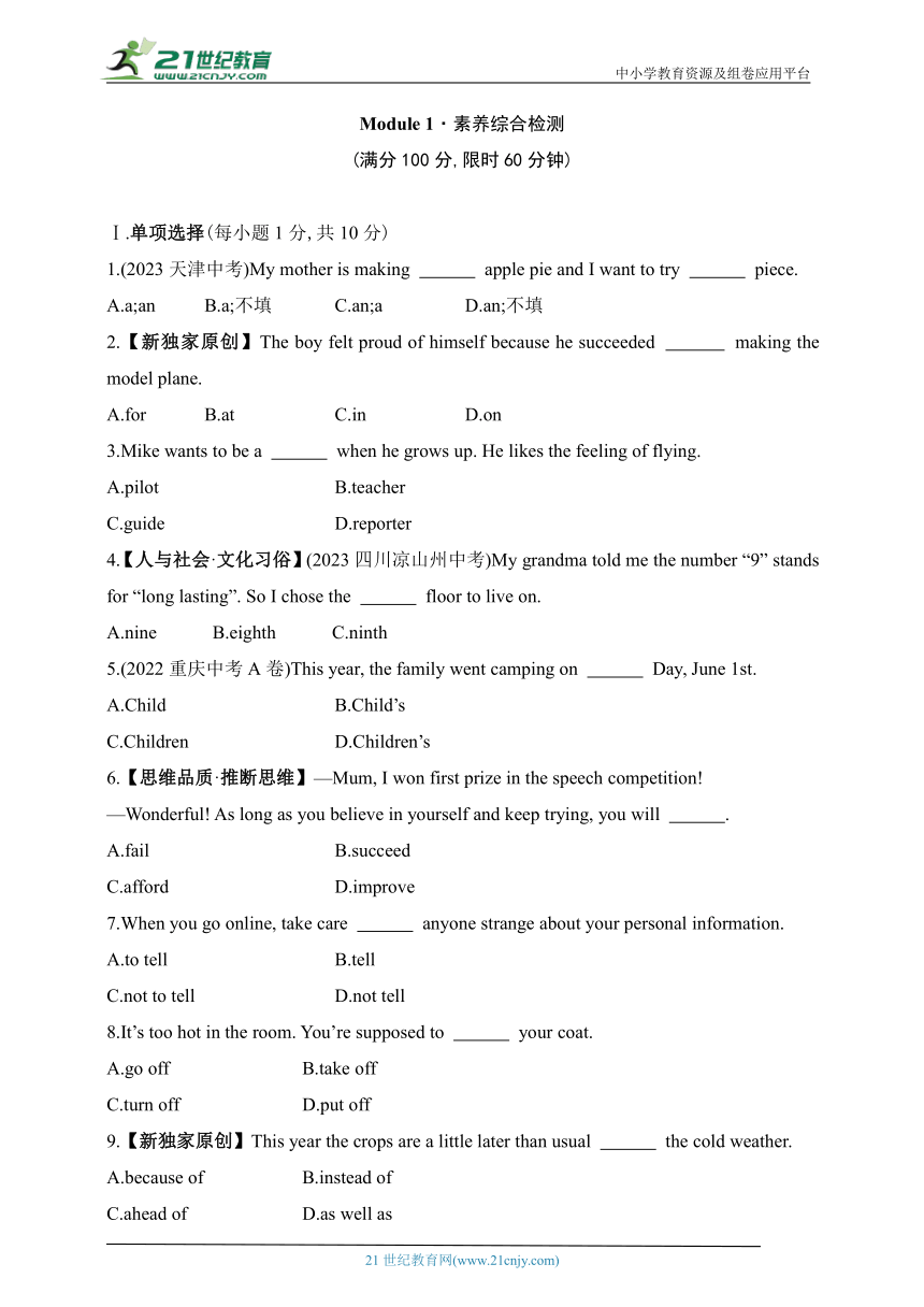 Module 1 Travel 素养综合检测（含解析）