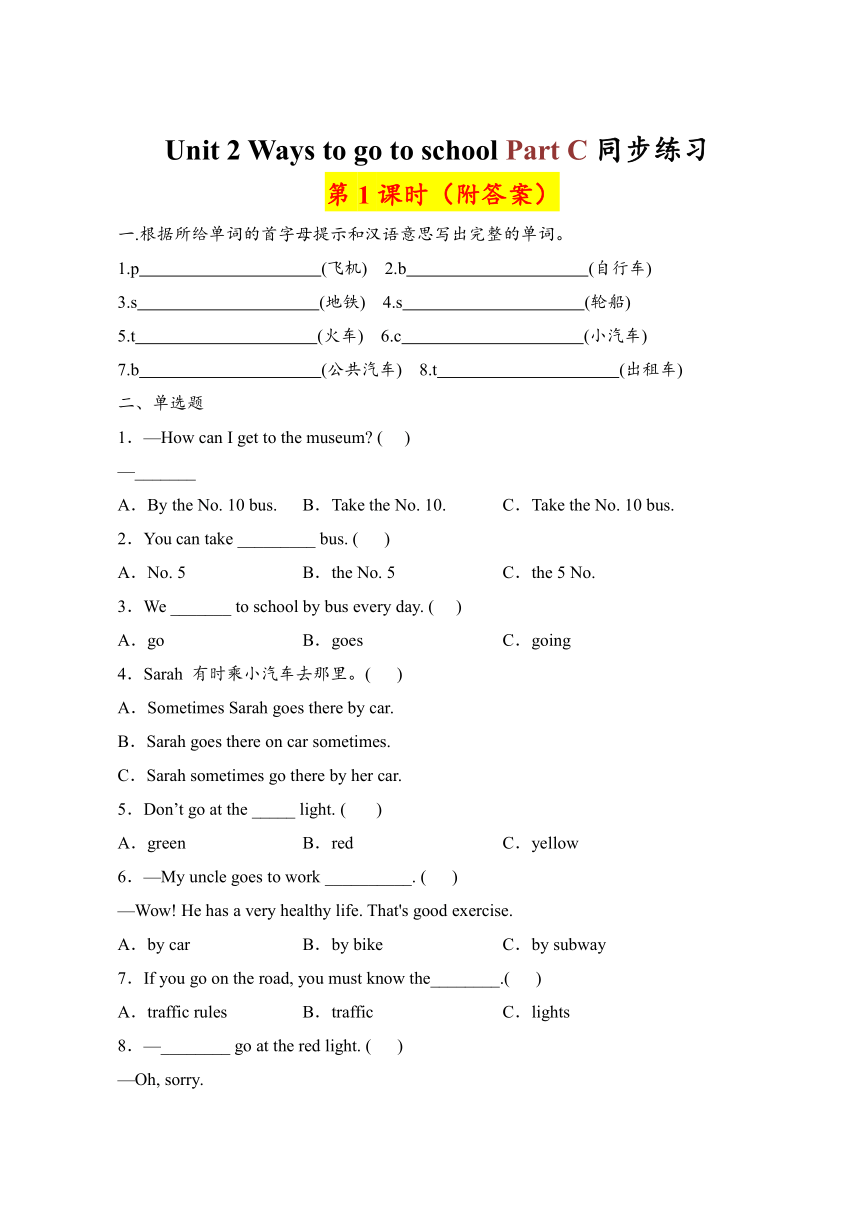 Unit 2 Ways to go to school Part C 课时练（含答案）