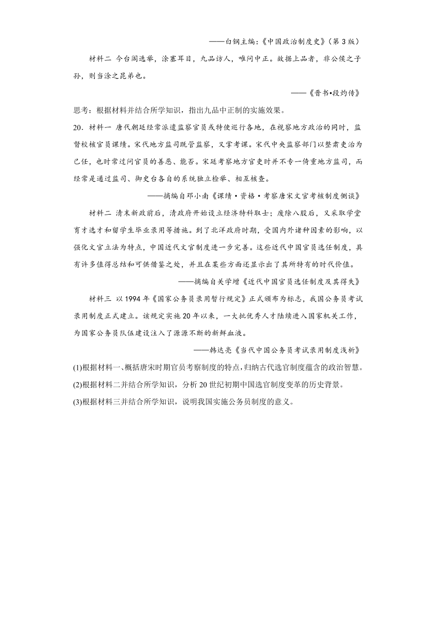 第5课 中国古代官吏的选拔与管理 练习 2023-2024学年高中历史统编版（2019）选择性必修一（含答案解析）