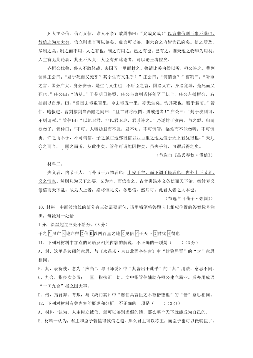 2024届陕西省部分地区高三上学期11月期中语文试卷分类汇编：文言文阅读（含解析）