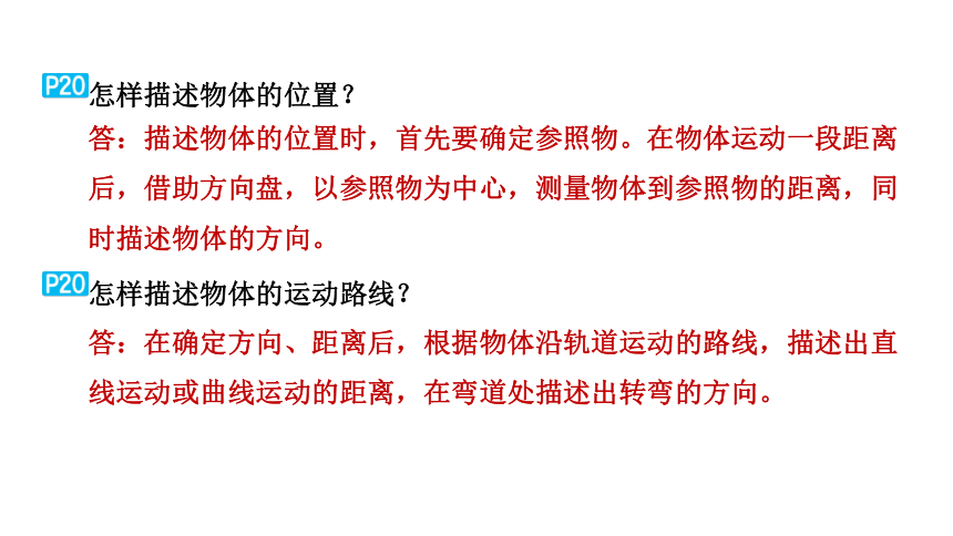 教科版科学三年级下册教材研讨问题参考答案  课件(共29张PPT)