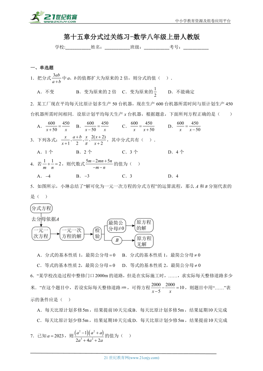 第十五章 分式过关练习题（含解析）