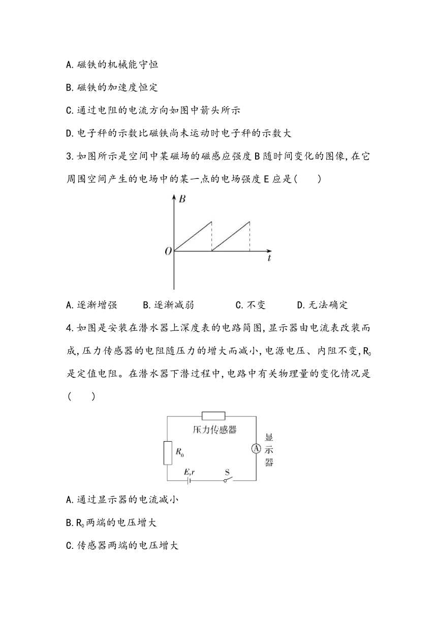 选择性必修第2册全册 综合小测2023~2024学年高中物理人教版（2019）选择性必修第2册（含答案）