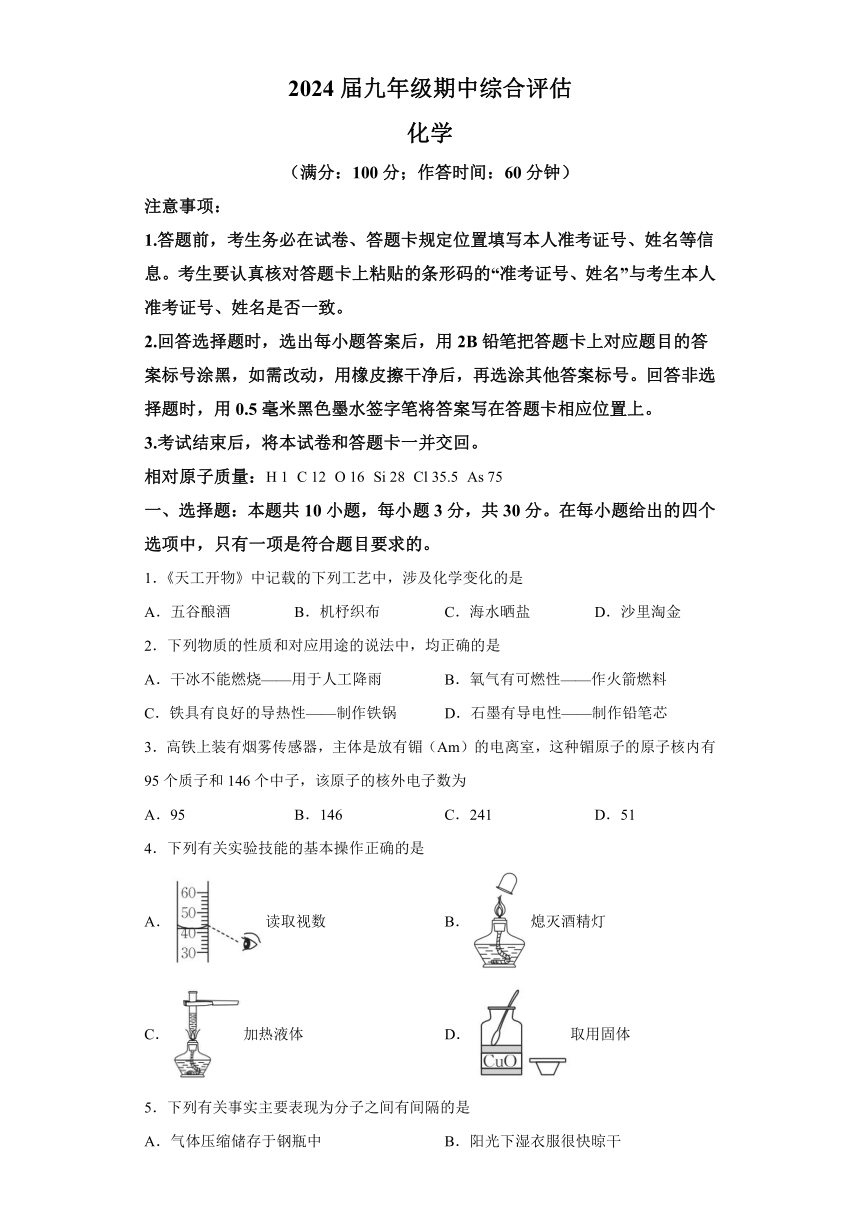 福建省南平市学校2023-2024学年第一学期九年级期中化学试题（含解析）