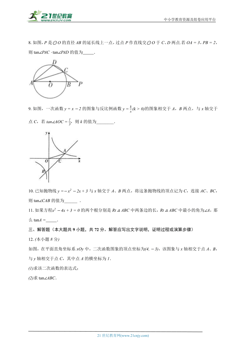 7.1内切  苏科版初中数学九年级下册同步练习（含答案解析）