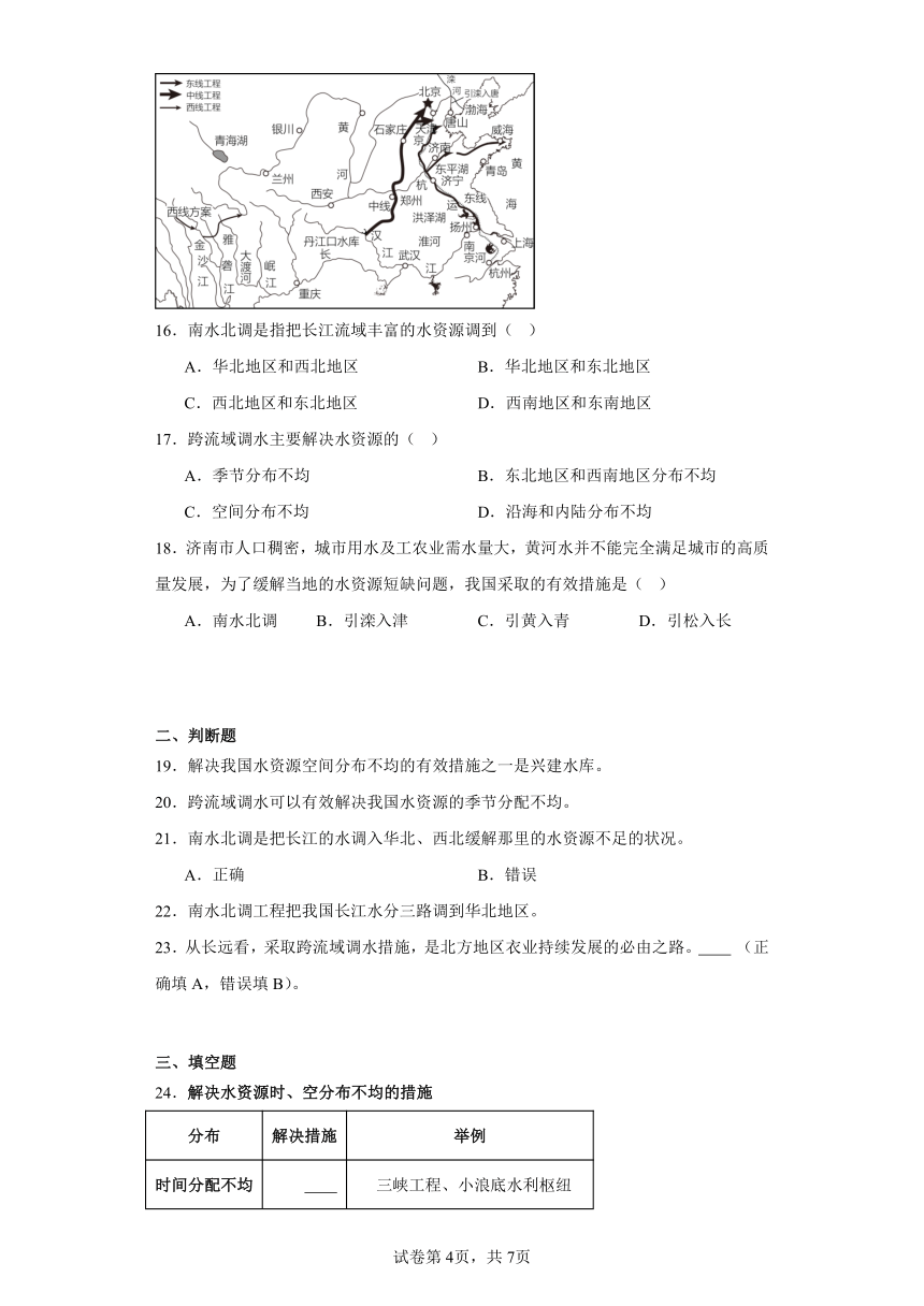 3.2节约与保护水资源同步练习（含答案）商务星球版初中地理八年级上册