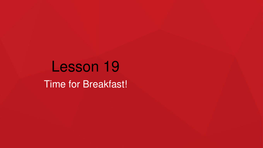 Lesson 19 Time for Breakfast! 课件（18张PPT）
