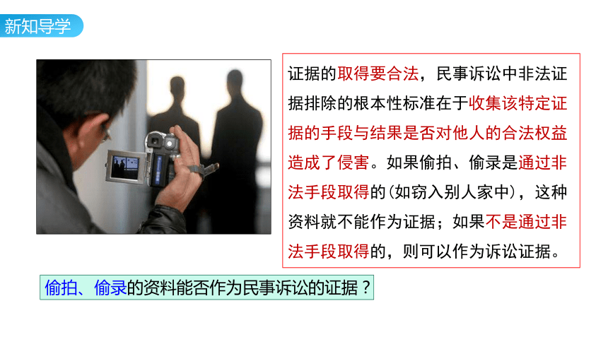 10.3 依法收集运用证据 课件(共23张PPT) 2023-2024学年高二思想政治部编版选择性必修2