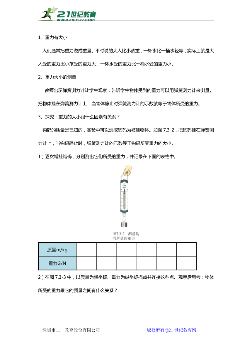 7.3 重力 同步教案