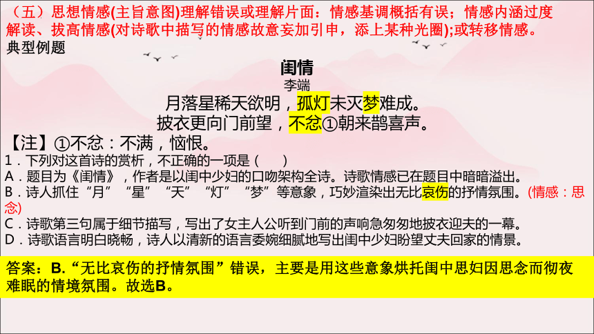 2024届高考语文复习：古代诗歌鉴赏 课件(共142张PPT)