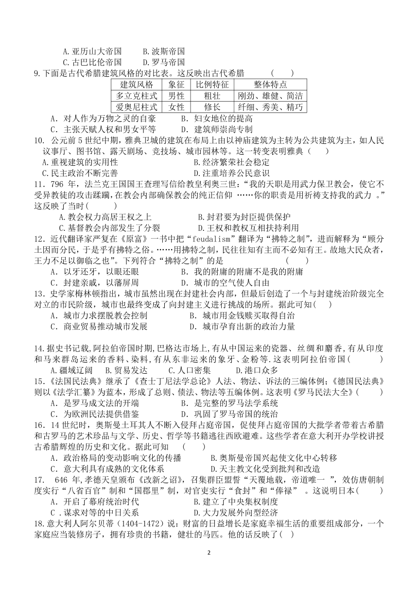 广东省中山市小榄镇2023-2024学年九年级上学期期中考试历史试题（含答案）