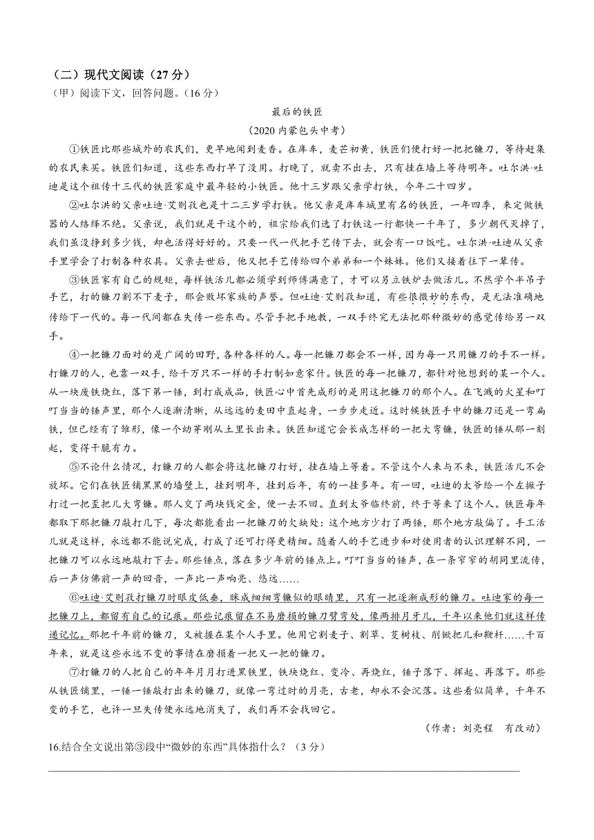 吉林省松原市乾安县城镇联考2023-2024学年九年级上学期期中语文试题（含答案）