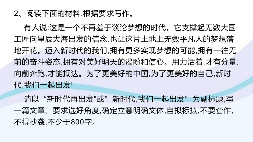 2022届高考语文作文审题立意训练及奥运相关的写作素材 课件（42张PPT）