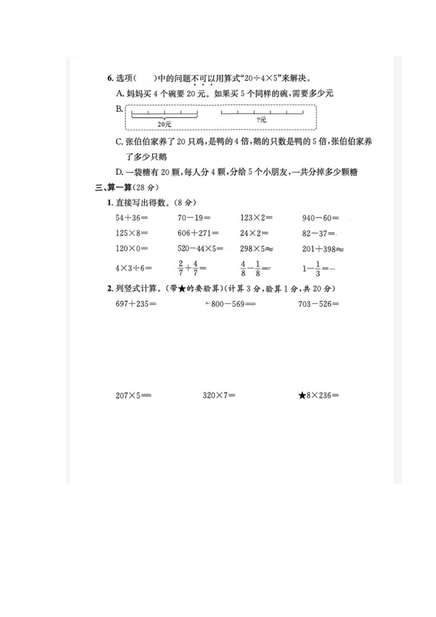 浙江省湖州市长兴县2021-2022学年三年级上学期数学期末试题（图片版含答案）