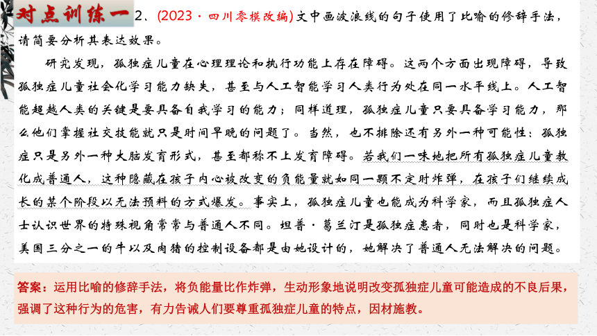 2024届高考语文复习：修辞手法鉴赏，效果用法赏析课件(共43张PPT)