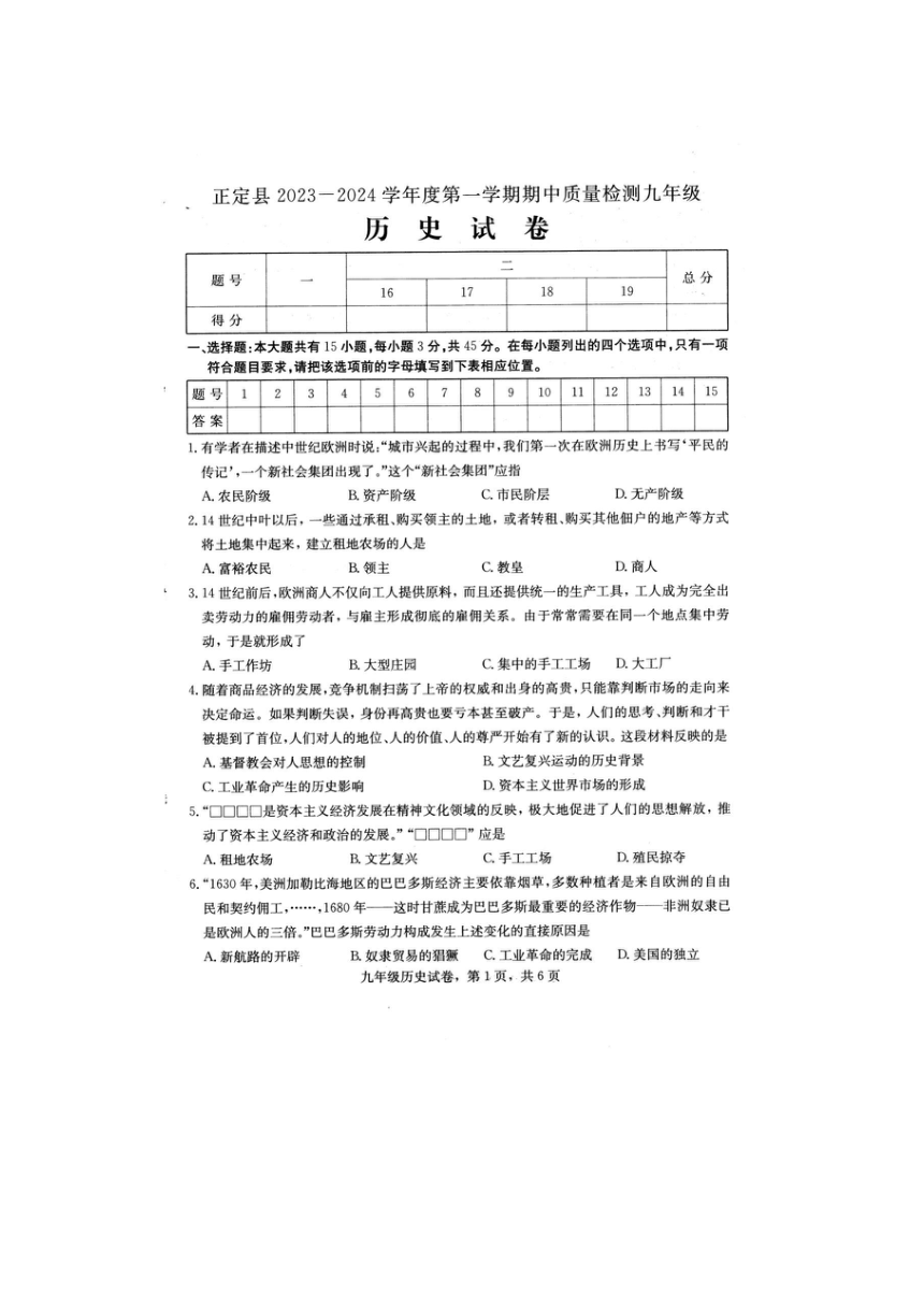 河北省石家庄市正定县2023-2024学年九年级上学期11月期中历史试题（扫描版含答案）