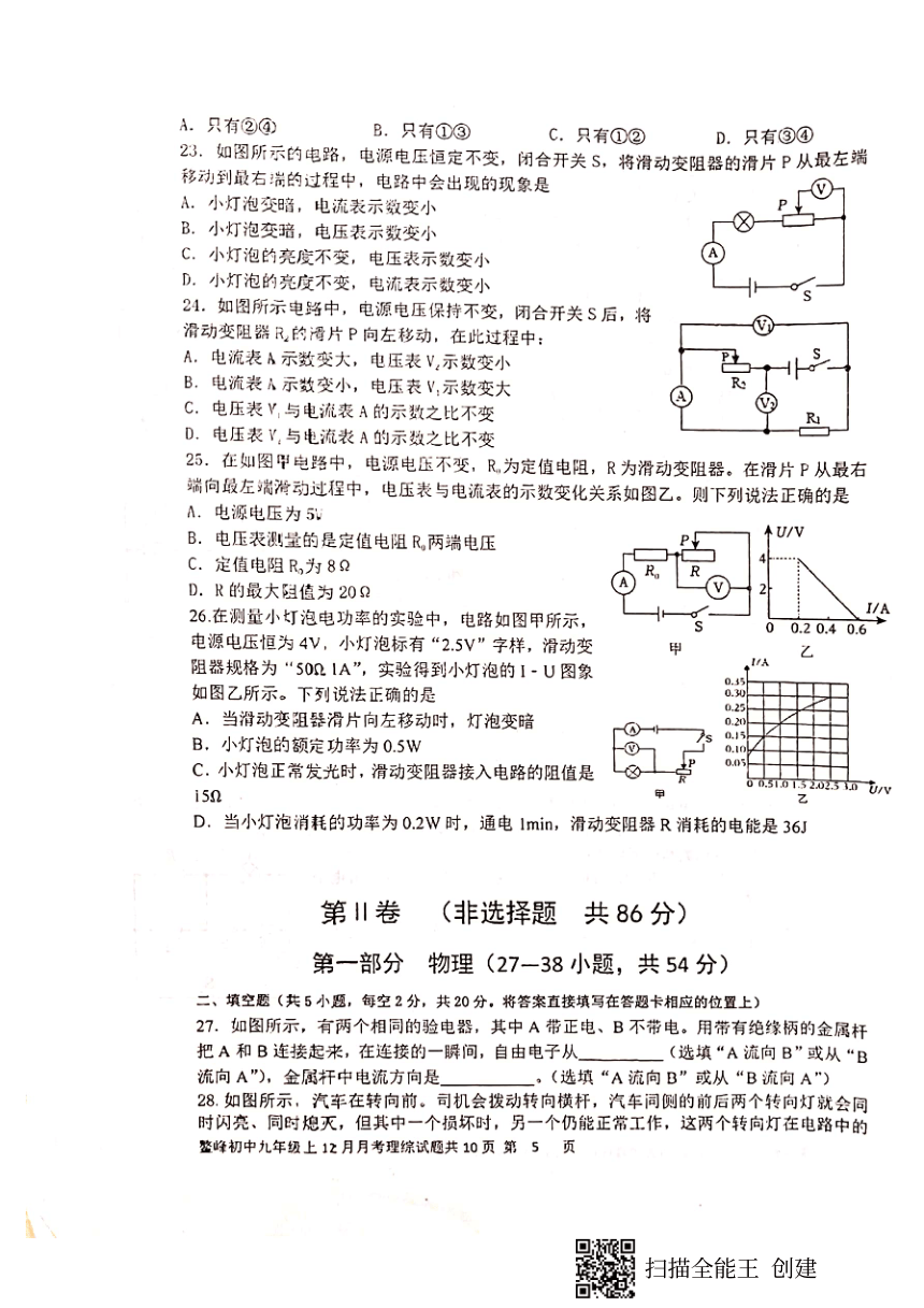 四川省仁寿县鳌峰初中九年级上2023年12月月考理综试题（图片版无答案）