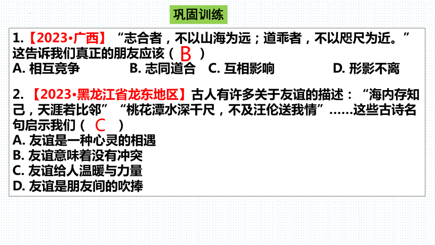 第四课友谊与成长同行 复习课件 (共15张PPT）