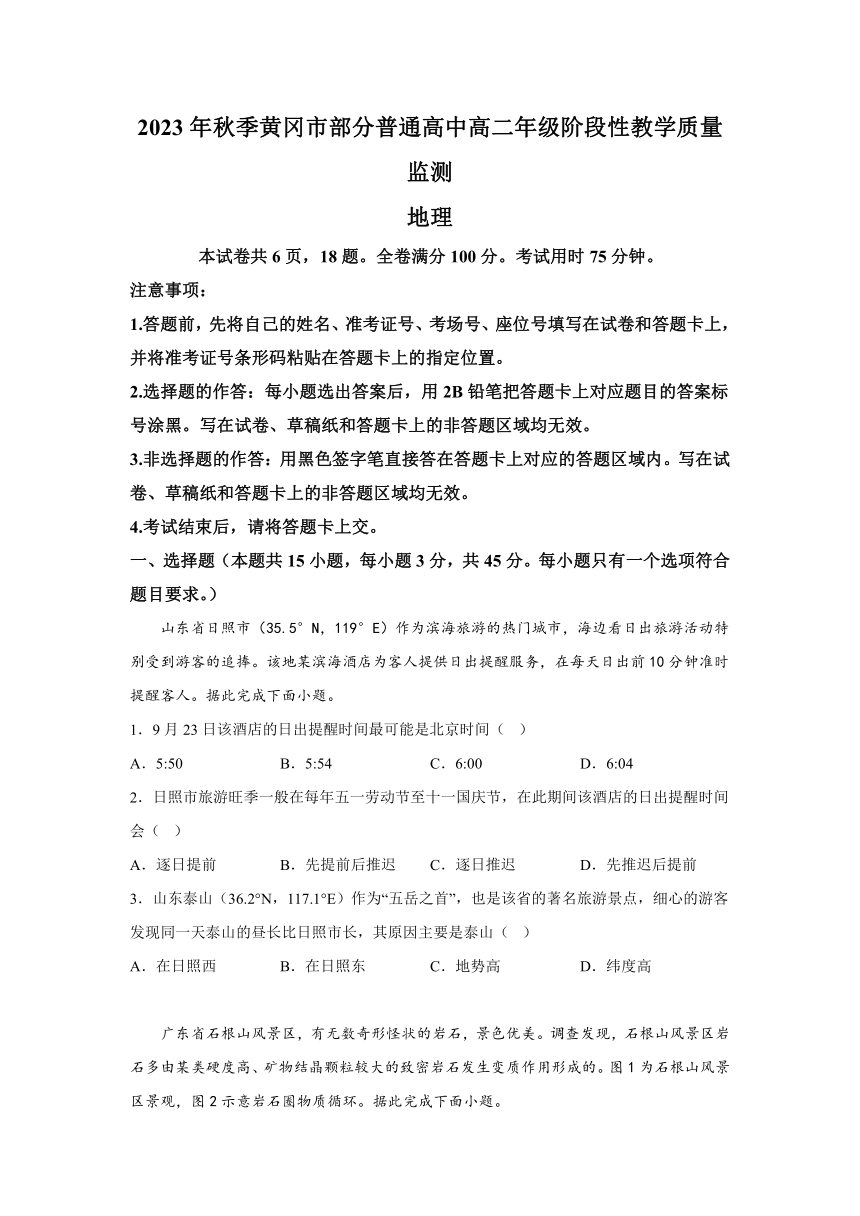 湖北省黄冈市部分普通高中2023-2024学年高二上学期期中考试地理试题（含解析）