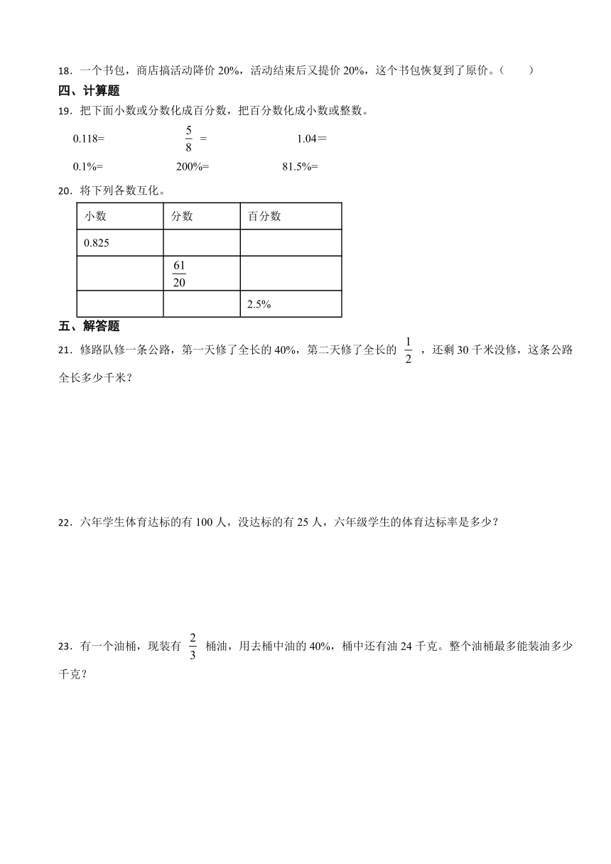 第六单元百分数（一）单元测试（含答案）六年级上册数学人教版