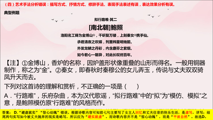 2024届高考语文复习：古代诗歌鉴赏 课件(共142张PPT)