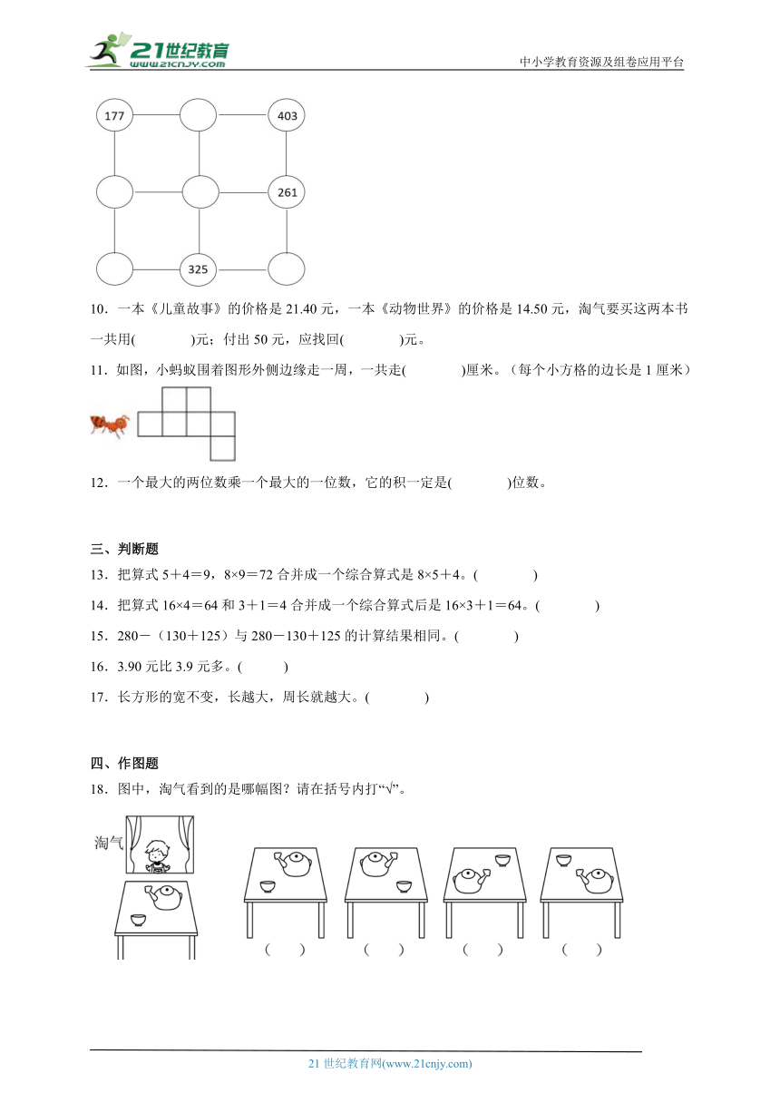 期末学业水平测试卷-数学三年级上册北师大版（含答案）