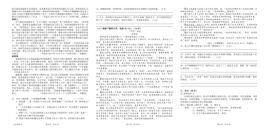 广东省茂名市高州市十二校联考2023-2024学年八年级上学期12月月考语文试题（含答案）