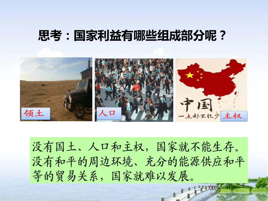 8.1 国家好 大家才会好 课件（共34张 PPT）