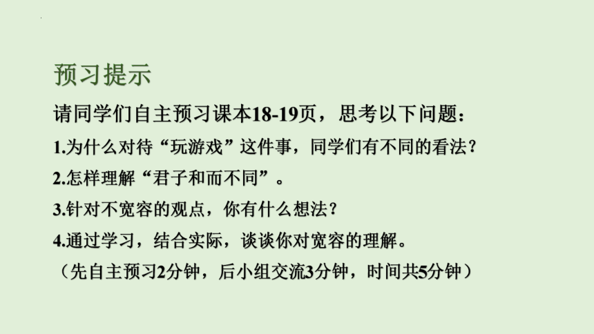 统编版道德与法治六年级下册1.2《学会宽容》 第二课时（课件（共14张PPT）