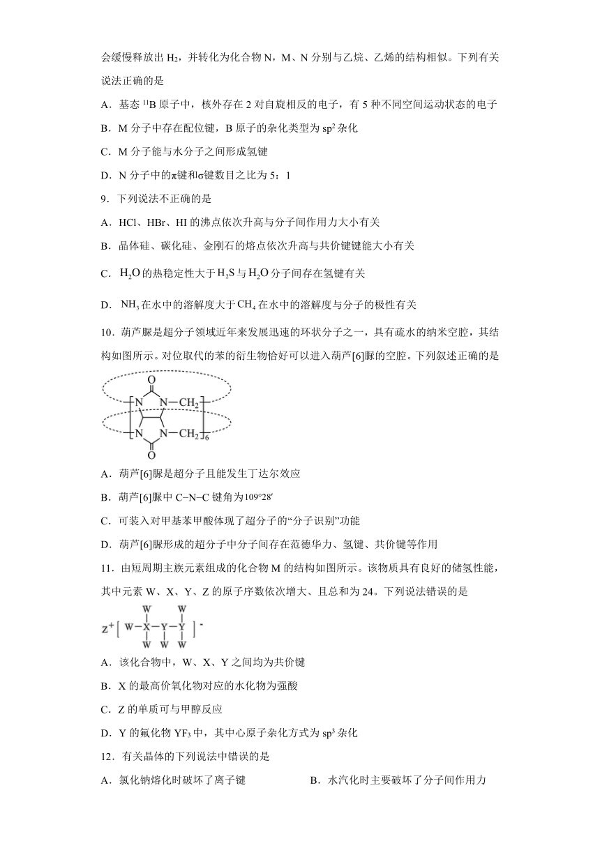 专题4 分子空间结构与物质性质 测试卷（含解析）2023-2024学年高二下学期化学苏教版（2019）选择性必修2