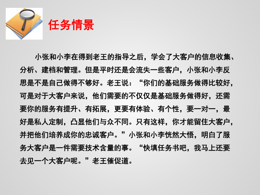 任务6.3  服务大客户 课件(共13张PPT)-《客户服务》同步教学（高教版）