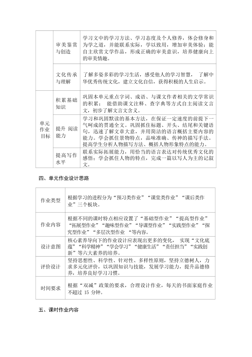 2023-2024学年度部编版语文七年级上册第三单元作业整体设计