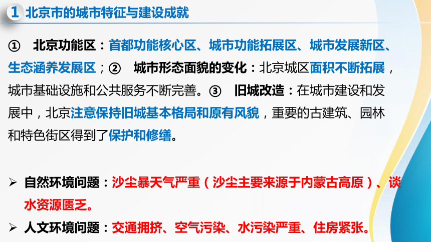 第八章 北京、台湾、新疆、贵州、黄土高原期末考点大串讲课件（湘教版）（共49张PPT）