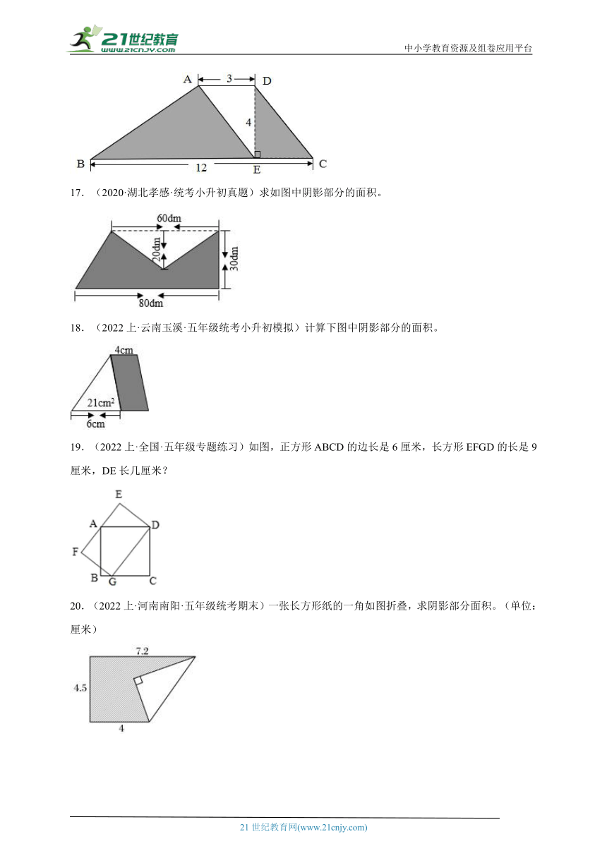 期末计算专题 多边形的面积真题汇编（含答案）数学五年级上册人教版