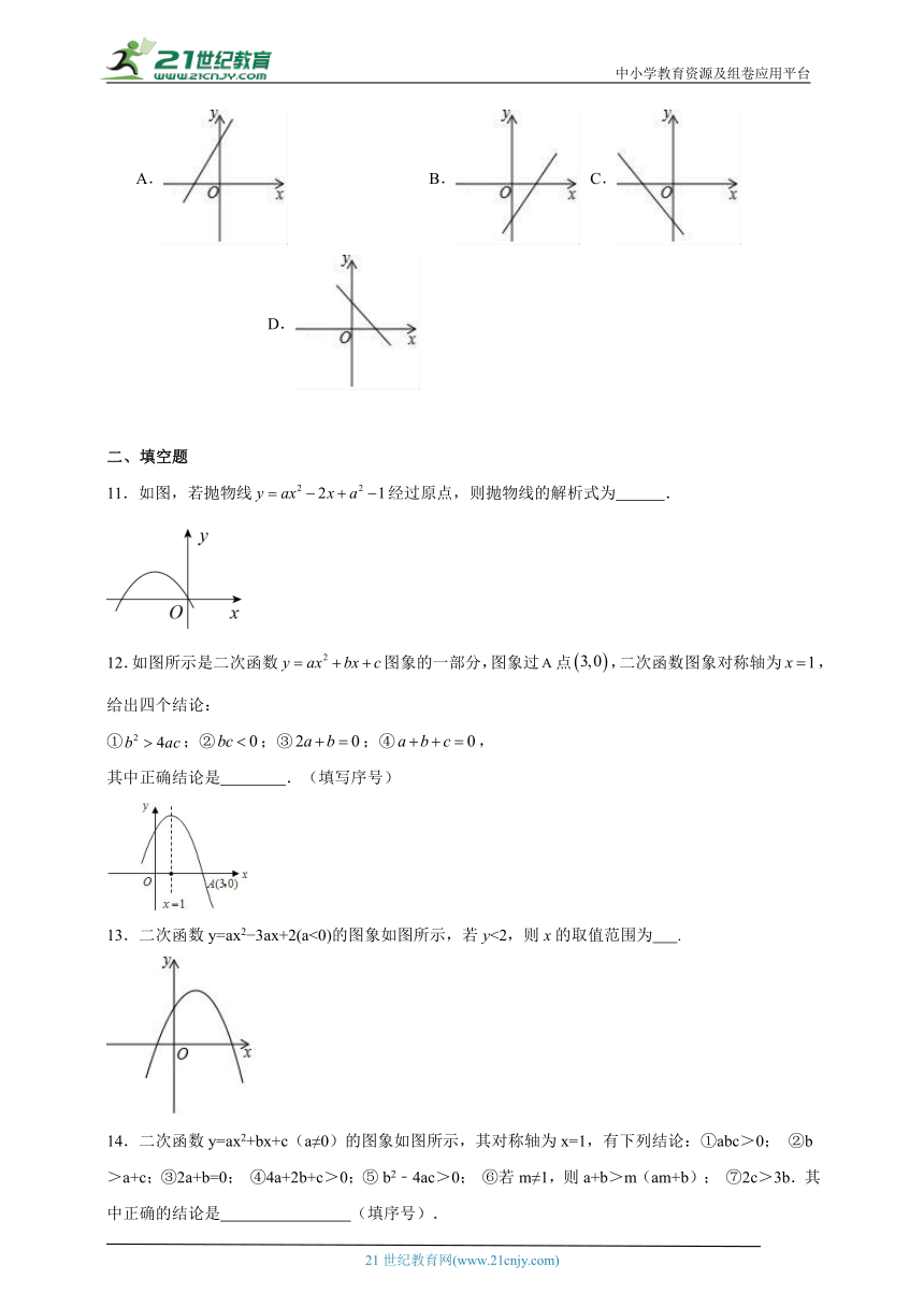 30.3由不共线的三点坐标确定二次函数分层练习-冀教版数学九年级下册（含答案）