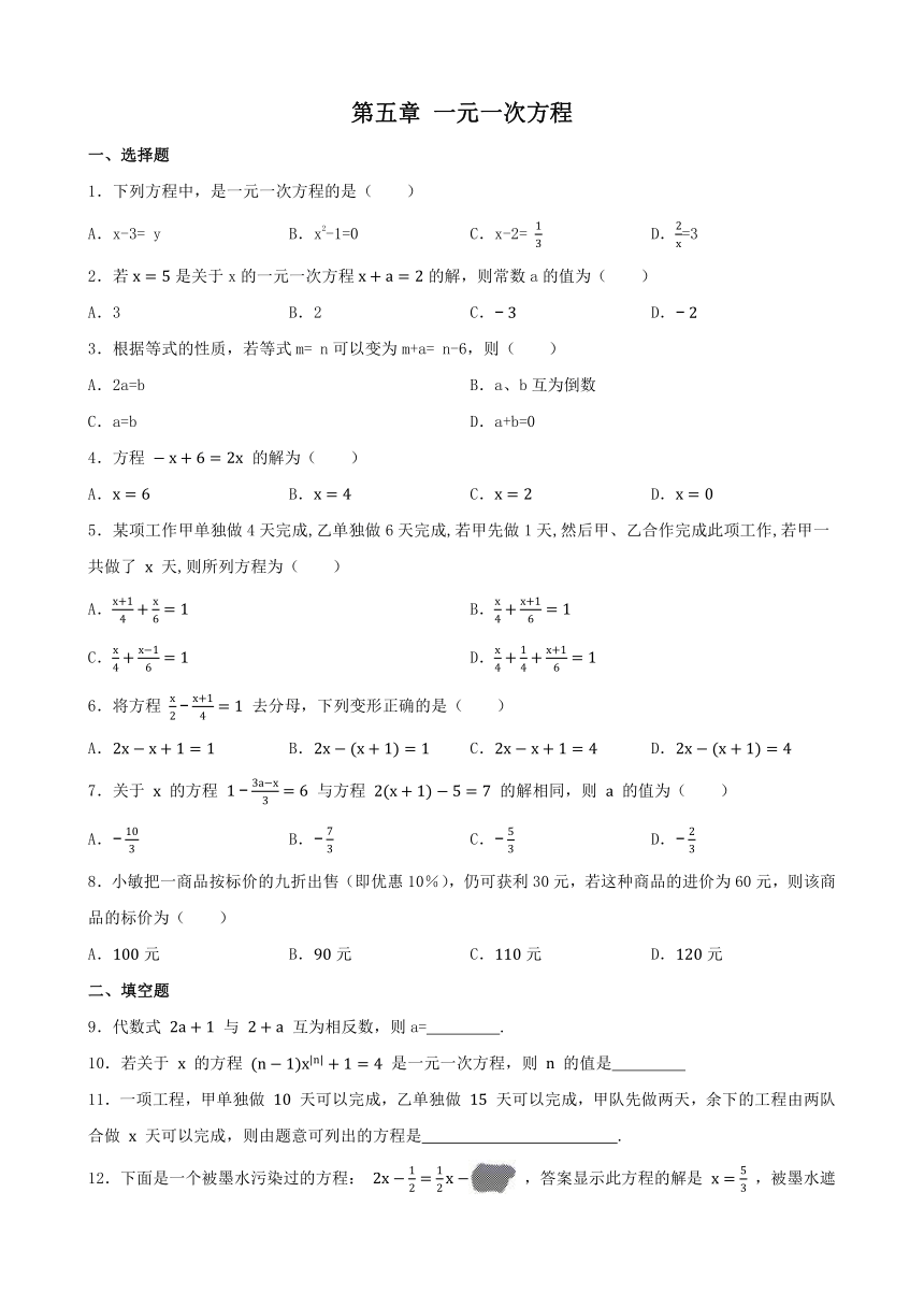 第五章 一元一次方程 单元练习-2023_2024年北师大版数学七年级上册（含答案）