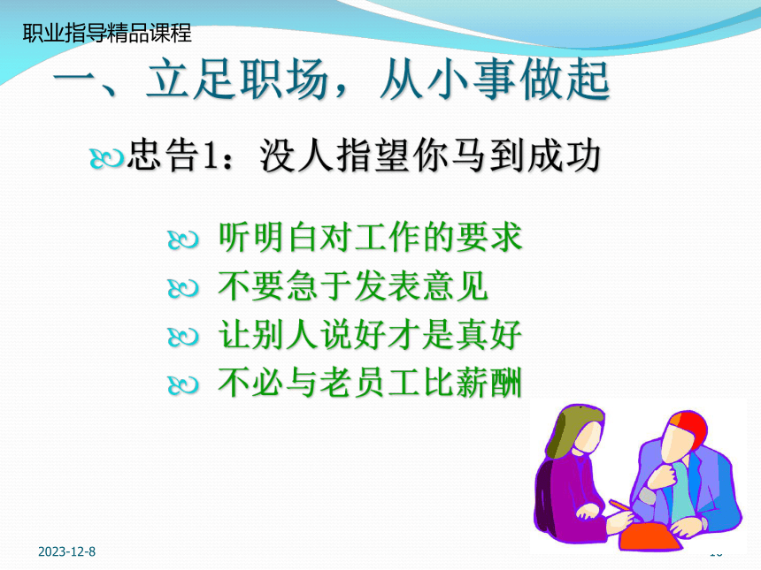 第四单元 做好上岗第一份工作 课件 (共54张PPT)《大学生职业指导实训》（高教版）