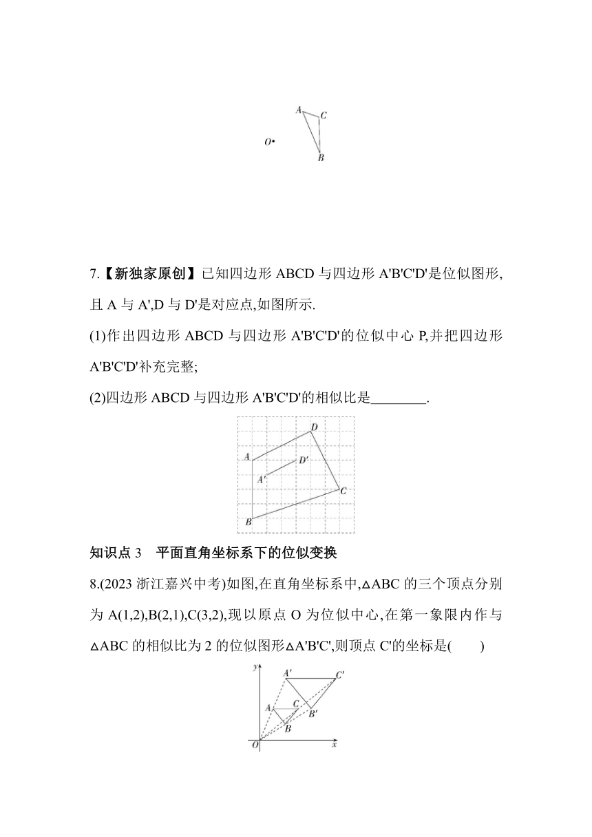 北京课改版数学九年级下册23.4位似变换 素养提升练习（含解析）