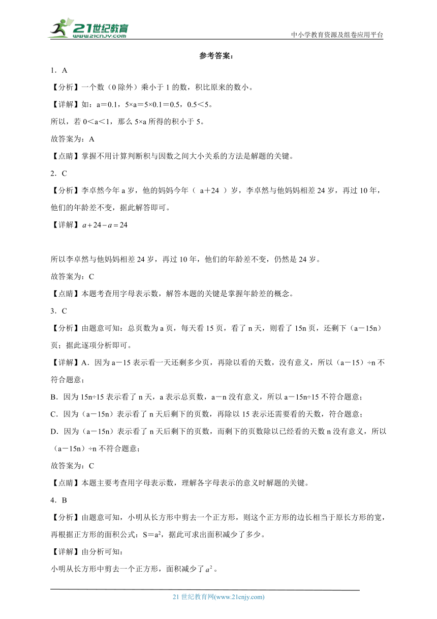 第5单元简易方程经典题型（拔高卷）数学五年级上册人教版（含答案）