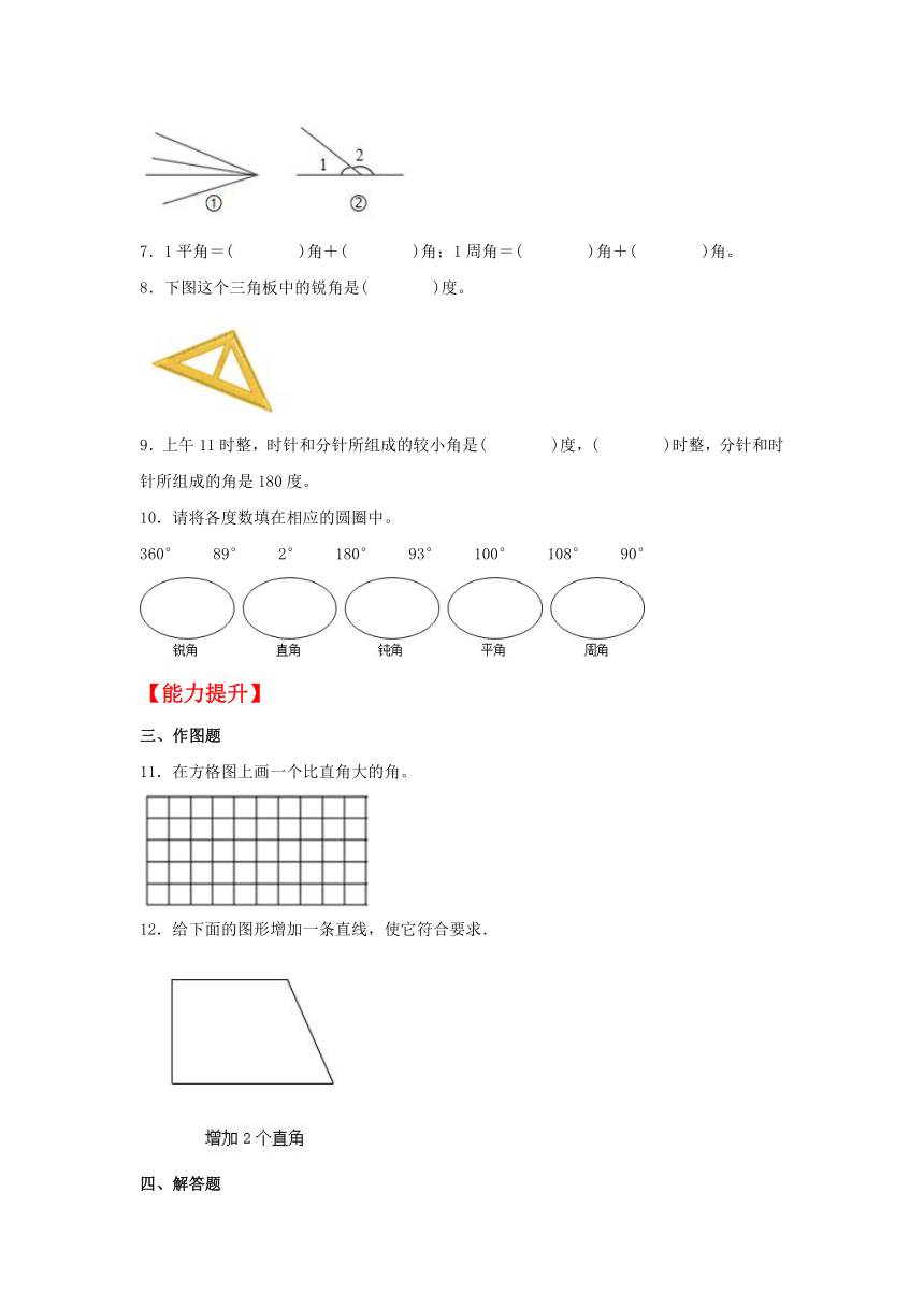 【分层作业】3.4角的分类（同步练习） 四年级上册数学同步课时练 （人教版，含答案）