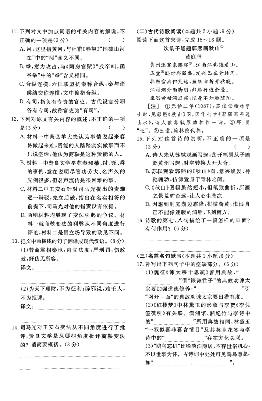 河北省保定市部分学校2023-2024学年高一上学期期中联考语文试题（扫描版含解析）