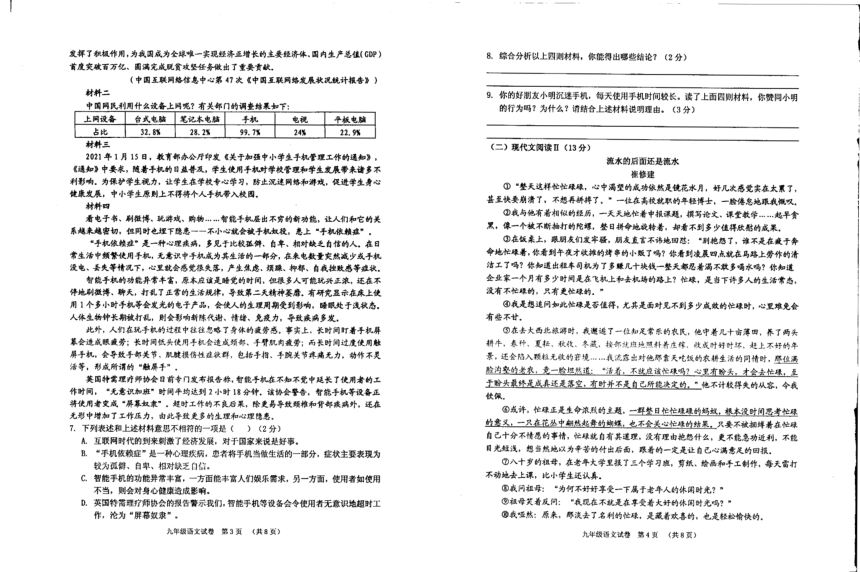 广西贺州市八步区2023-2024学年上学期九年级期中语文试卷（pdf版，无答案）