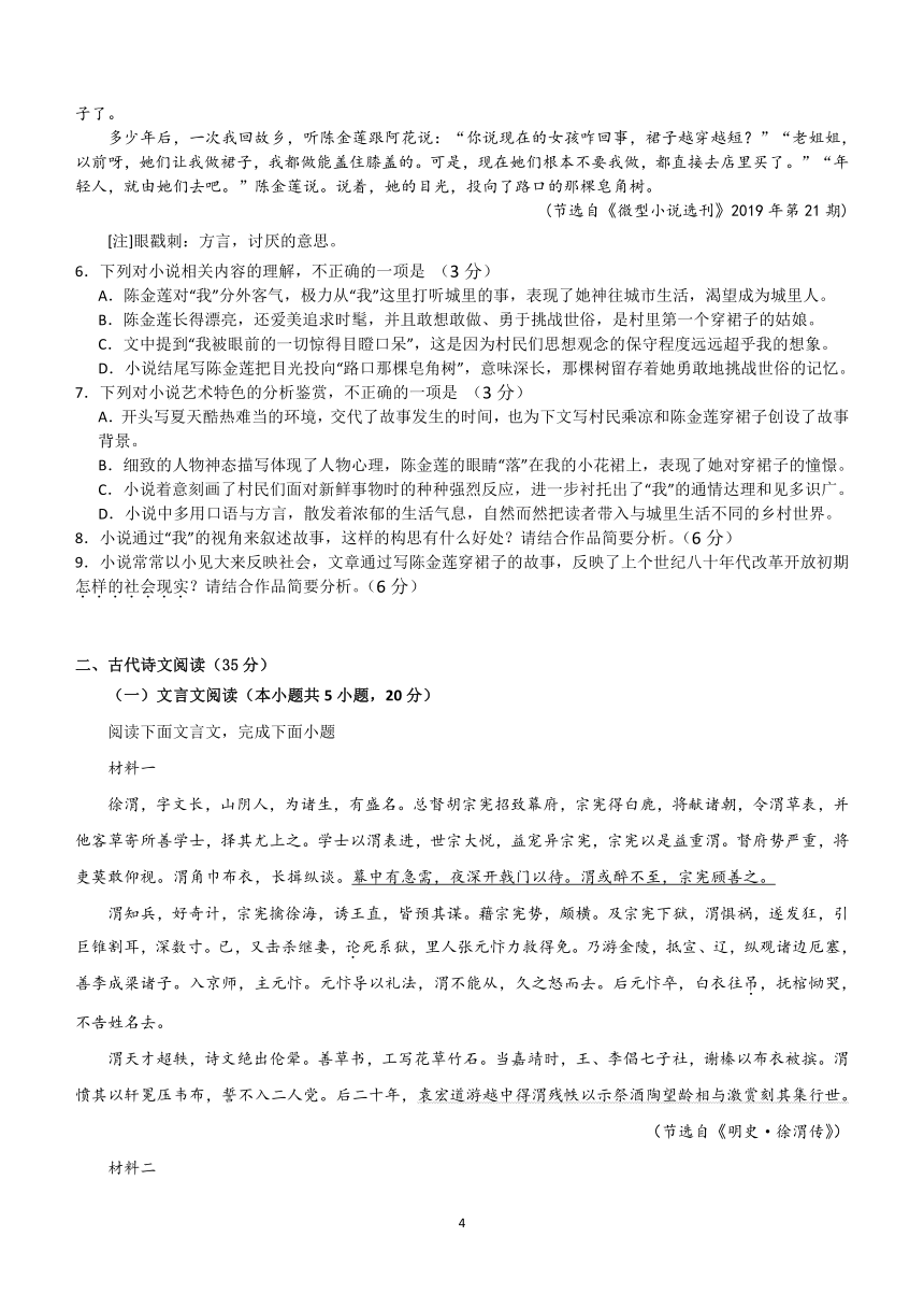 江苏省淮安市涟水县重点中学2023 2024学年高二上学期第二次月考语文试卷（含解析） Doc